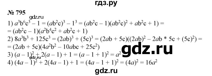 ГДЗ по алгебре 7 класс  Алимов   номер - 795, Решебник №2