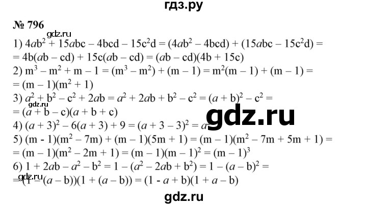 ГДЗ по алгебре 7 класс  Алимов   номер - 796, Решебник №2