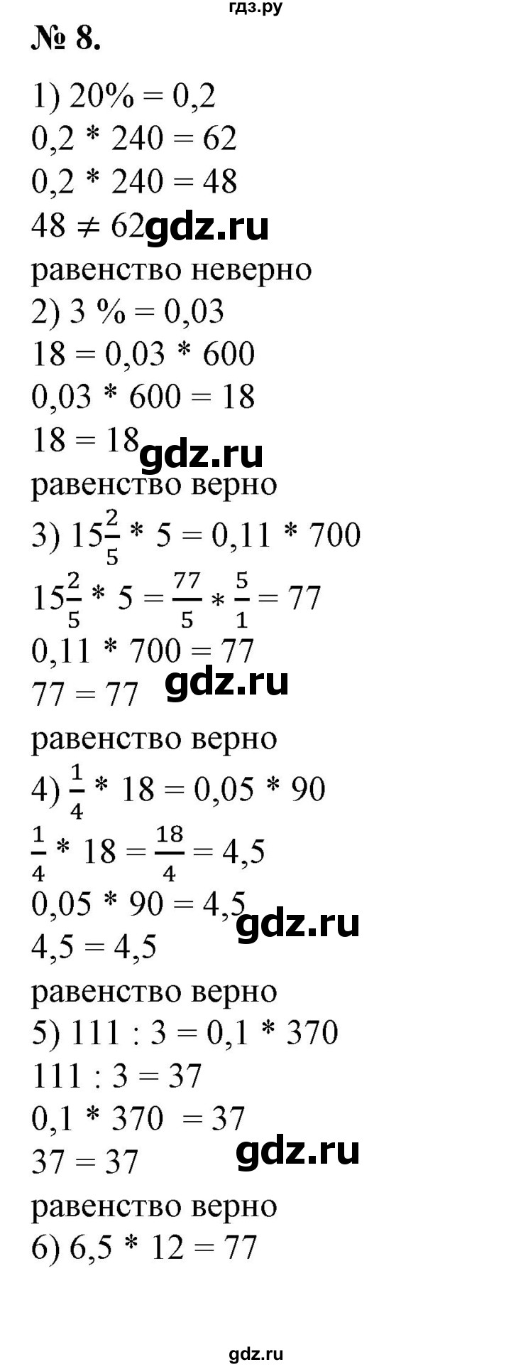 ГДЗ по алгебре 7 класс  Алимов   номер - 8, Решебник №2
