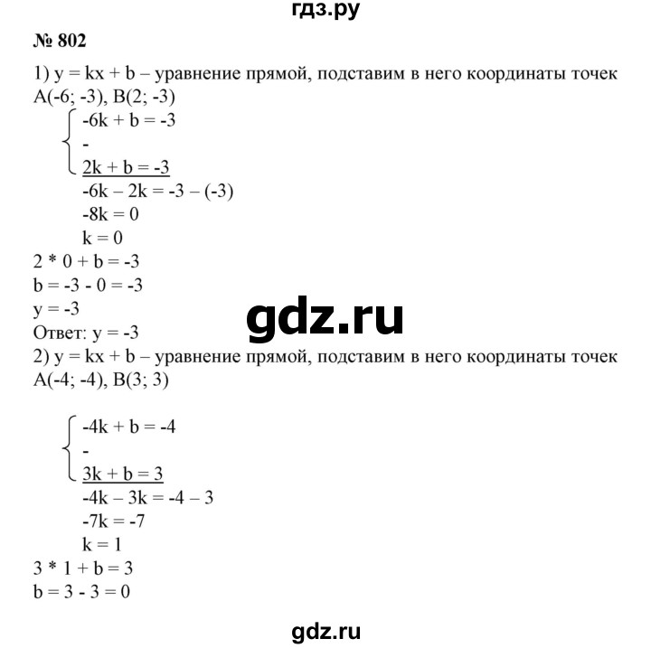 ГДЗ по алгебре 7 класс  Алимов   номер - 802, Решебник №2