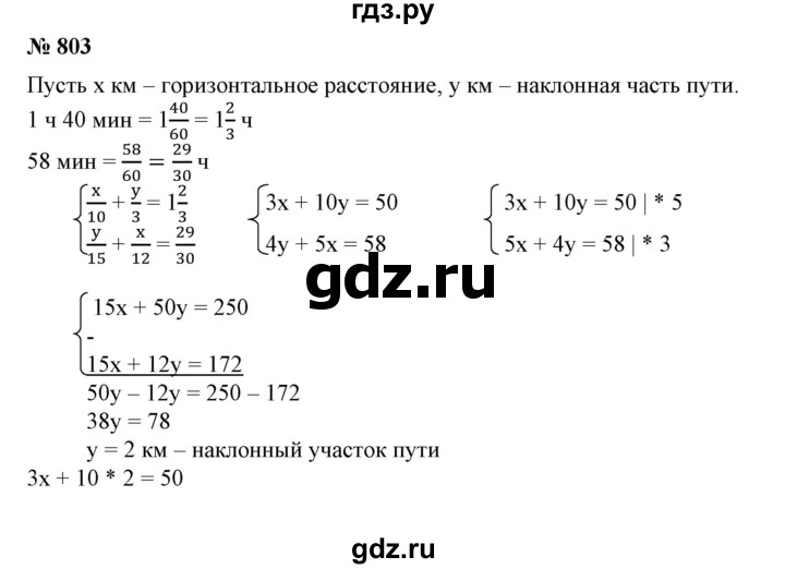 ГДЗ по алгебре 7 класс  Алимов   номер - 803, Решебник №2