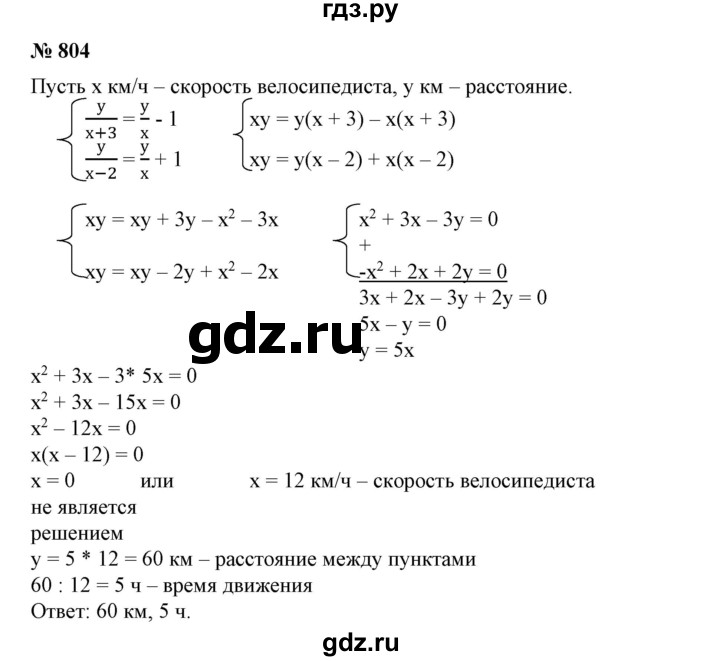 ГДЗ по алгебре 7 класс  Алимов   номер - 804, Решебник №2