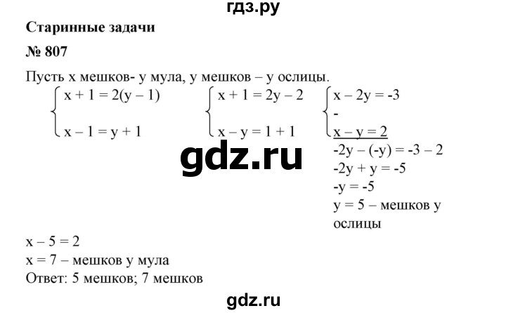ГДЗ по алгебре 7 класс  Алимов   номер - 807, Решебник №2
