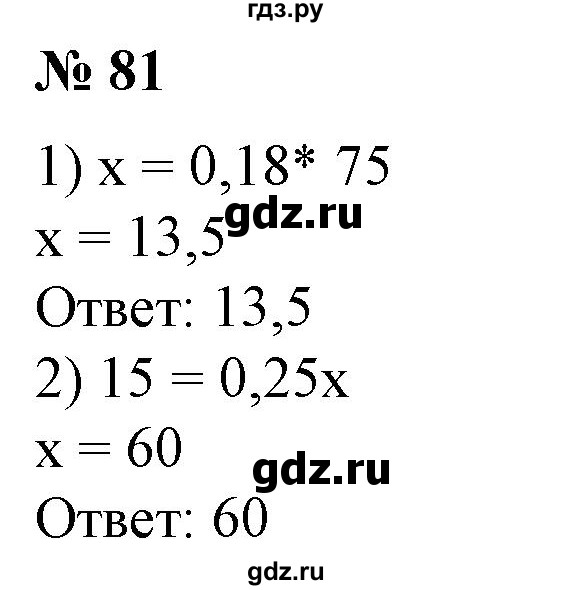 ГДЗ по алгебре 7 класс  Алимов   номер - 81, Решебник №2