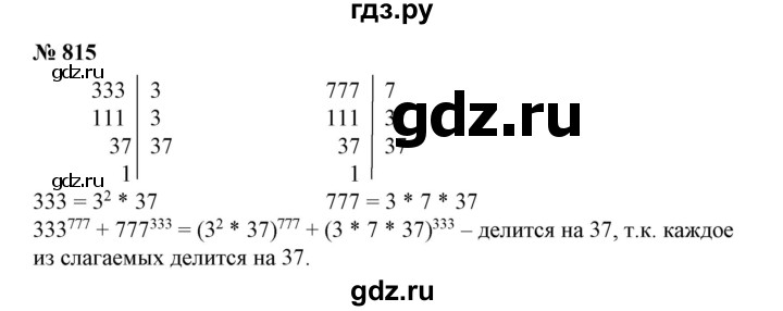 ГДЗ по алгебре 7 класс  Алимов   номер - 815, Решебник №2