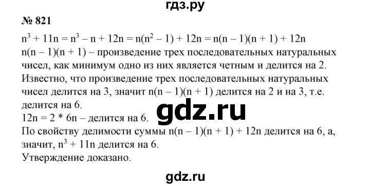 ГДЗ по алгебре 7 класс  Алимов   номер - 821, Решебник №2