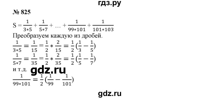 ГДЗ по алгебре 7 класс  Алимов   номер - 825, Решебник №2