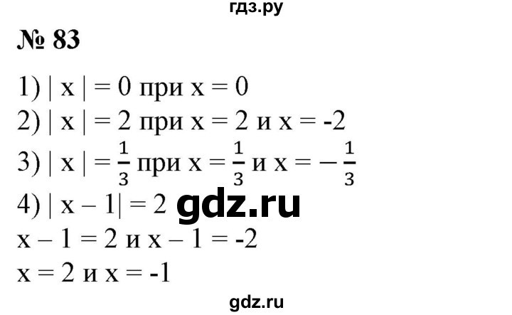ГДЗ по алгебре 7 класс  Алимов   номер - 83, Решебник №2
