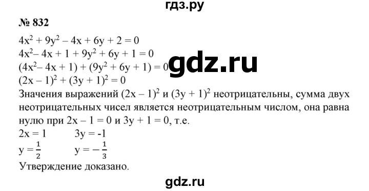ГДЗ по алгебре 7 класс  Алимов   номер - 832, Решебник №2