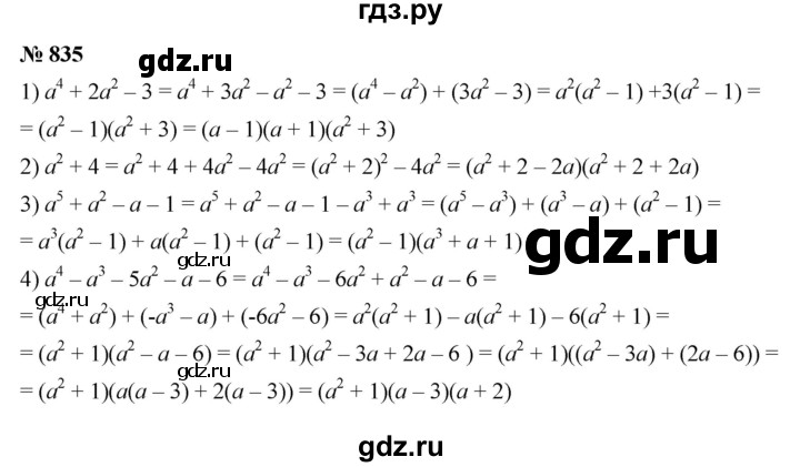 ГДЗ по алгебре 7 класс  Алимов   номер - 835, Решебник №2