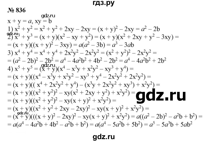 ГДЗ по алгебре 7 класс  Алимов   номер - 836, Решебник №2