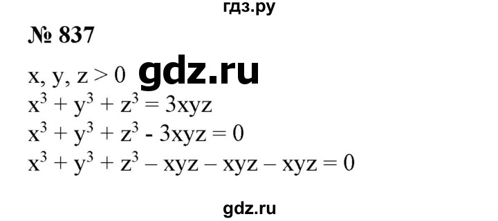 ГДЗ по алгебре 7 класс  Алимов   номер - 837, Решебник №2