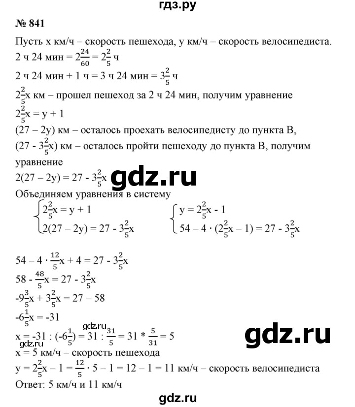 ГДЗ по алгебре 7 класс  Алимов   номер - 841, Решебник №2