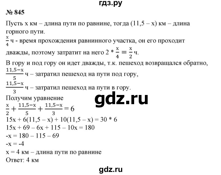 ГДЗ по алгебре 7 класс  Алимов   номер - 845, Решебник №2