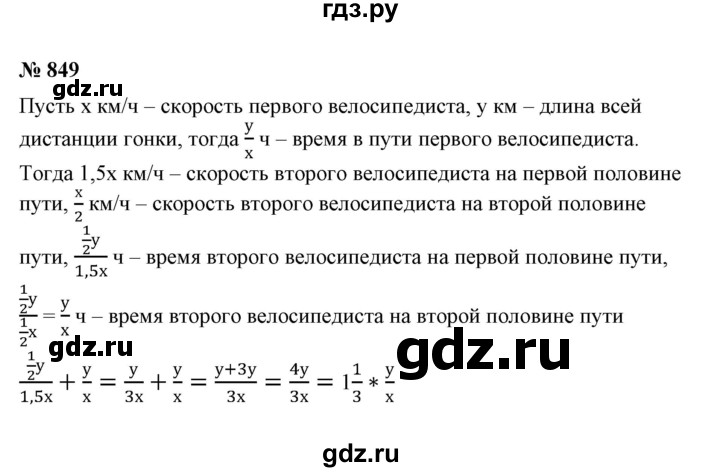 ГДЗ по алгебре 7 класс  Алимов   номер - 849, Решебник №2