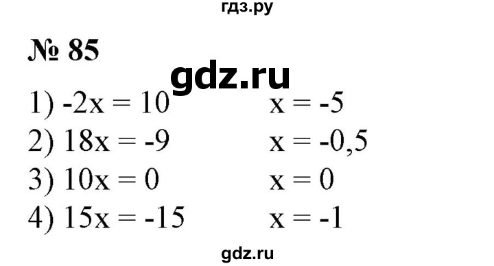 ГДЗ по алгебре 7 класс  Алимов   номер - 85, Решебник №2