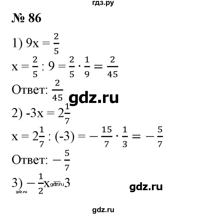 ГДЗ по алгебре 7 класс  Алимов   номер - 86, Решебник №2