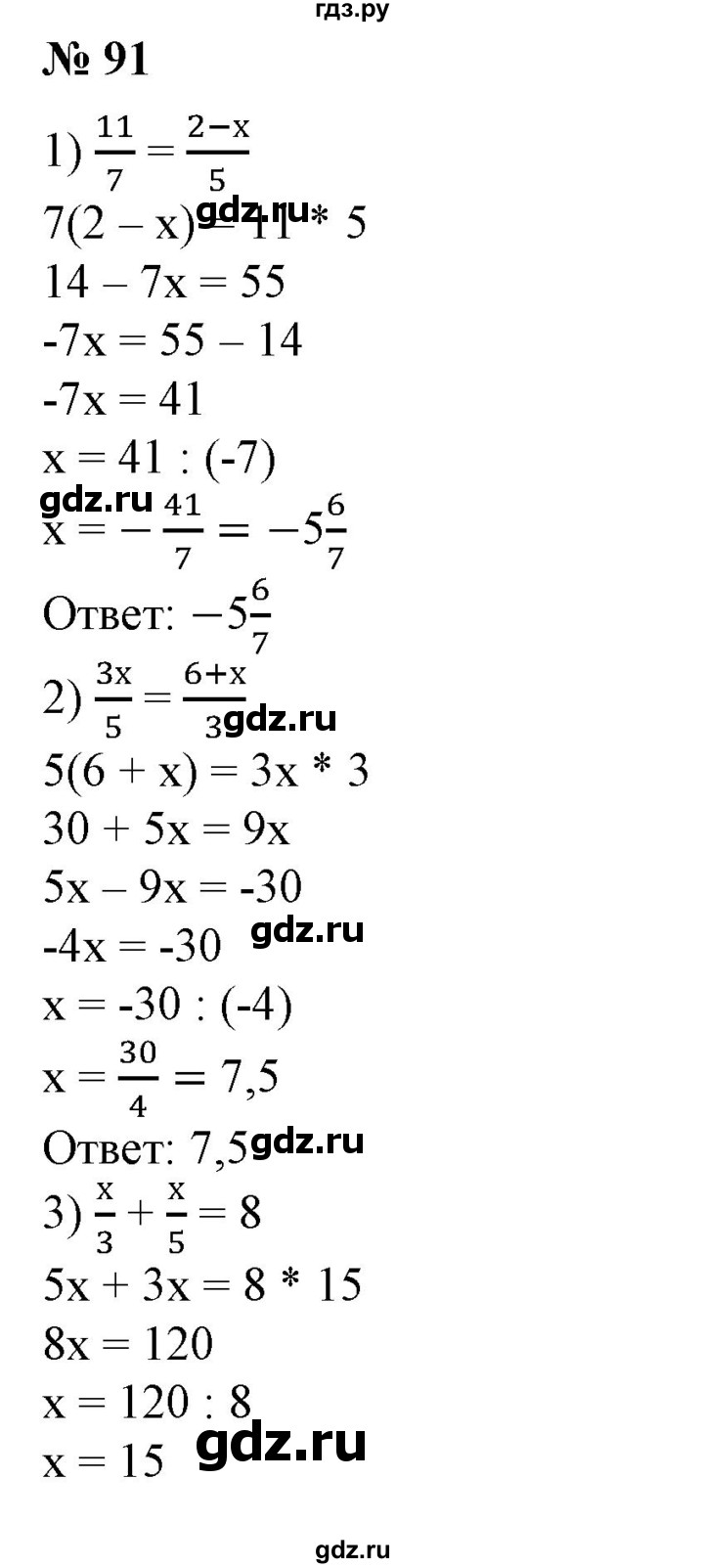 ГДЗ по алгебре 7 класс  Алимов   номер - 91, Решебник №2