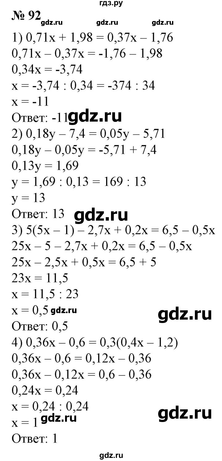 ГДЗ по алгебре 7 класс  Алимов   номер - 92, Решебник №2