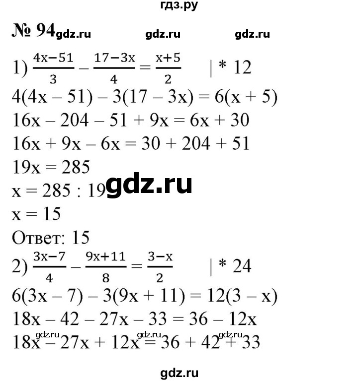 ГДЗ по алгебре 7 класс  Алимов   номер - 94, Решебник №2