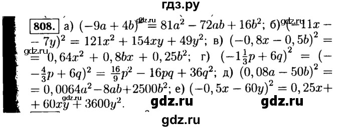 Алгебра номер 270. Алгебра 7 класс Макарычев номер 808. Алгебра 7 класс Макарычев гдз 808. Алгебра 7 класс Макарычев 808. Гдз 8 класс Алгебра Макарычев номер 808.