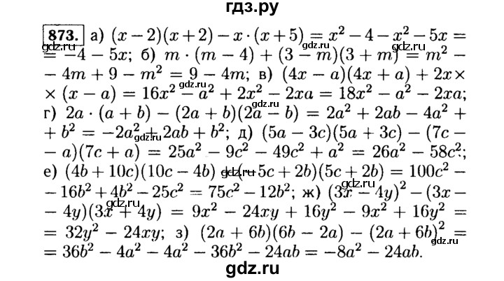 Учебник по алгебре 7 класс макарычев 2023. Алгебра 7 класс Макарычев номер 873. Гдз по алгебре 7 класс Макарычев 873. Алгебра 7 класс номер 873. 873 Упростите выражение Алгебра 7.