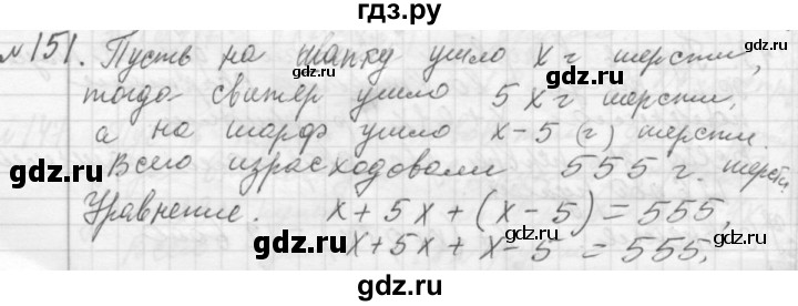 Русский 5 класс номер 151