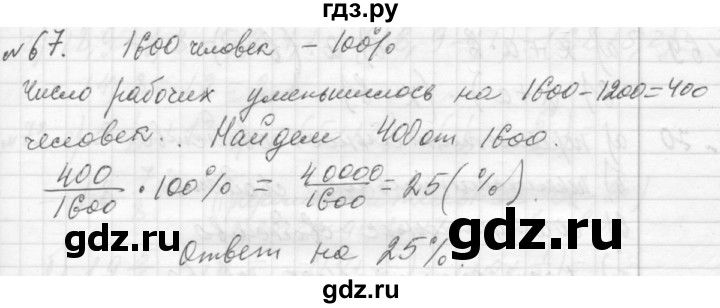 Математика страница 67 номер 317. Алгебра 7 класс Макарычев номер 67. Алгебра Макарычев 10 класс номер 67. Алгебра 7 класс стр 16 номер 67. Гдз по алгебре 7 класс Макарычев номер 667.