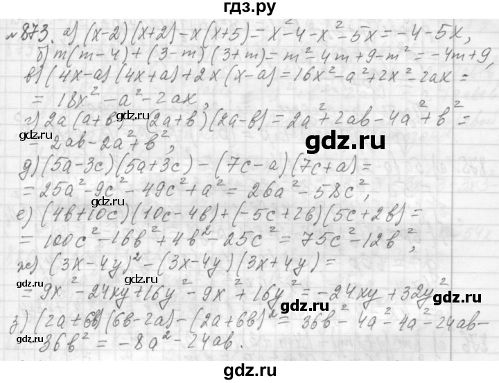 Алгебра 7 класс макарычев контрольные работы ответы. Алгебра 7 класс Макарычев 873. Гдз по алгебре 7 класс номер 873. Гдз по алгебре 7 класс Макарычев 873. Алгебра 8 класс Макарычев номер 873.