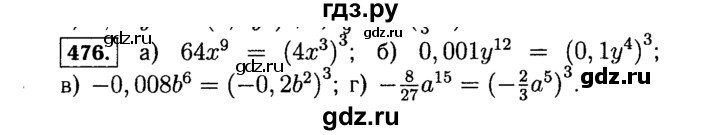 Геометрия класс номер 476