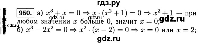 ГДЗ по алгебре 7 класс  Макарычев   номер - 950, решебник