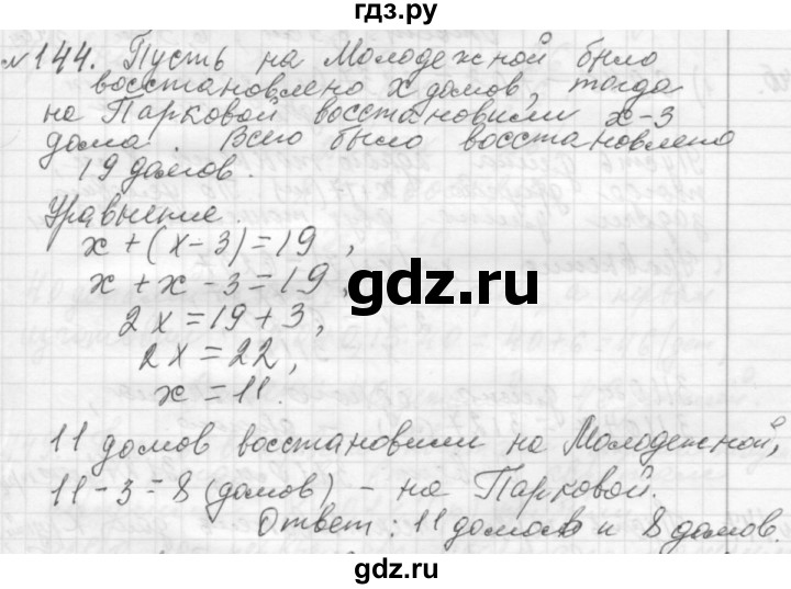 Алгебра 7 класс номер 668 стр 144. Алгебра 7 класс Макарычев номер 144. Номер 144 по алгебре 7 класс. Номер 144 по алгебре 8 класс. Рисунок к номер 144 Алгебра 7 класс.