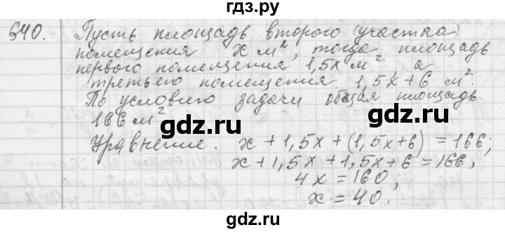 Математика 6 класс номер 640. Алгебра 7 класс Макарычев номер 640. Алгебра 7 Макарычев номер 640. Гдз по алгебре 7 класс Макарычев номер 640. Номер 640 по алгебре 7 класс.