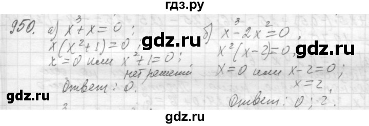ГДЗ по алгебре 7 класс  Макарычев   номер - 950, решебник №2