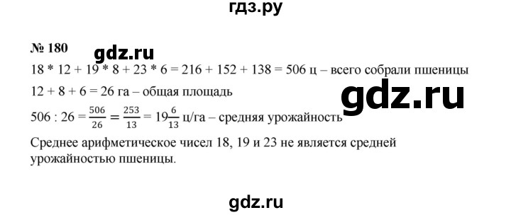 ГДЗ по алгебре 7 класс  Макарычев   задание - 180, Решебник к учебнику 2022