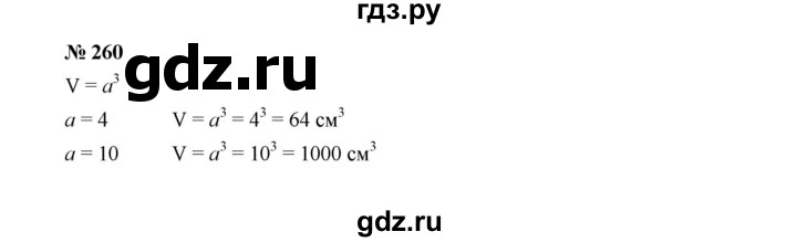 ГДЗ по алгебре 7 класс  Макарычев   задание - 260, Решебник к учебнику 2022