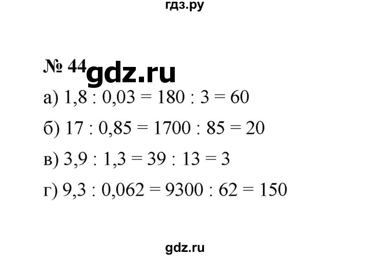 ГДЗ по алгебре 7 класс  Макарычев   задание - 44, Решебник к учебнику 2022