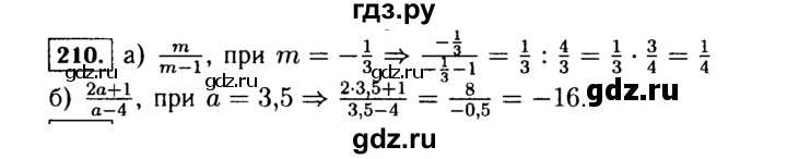ГДЗ по алгебре 7 класс  Макарычев   задание - 210, Решебник №1 к учебнику 2015