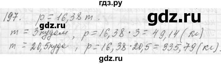 ГДЗ по алгебре 7 класс  Макарычев   задание - 197, Решебник №2 к учебнику 2015