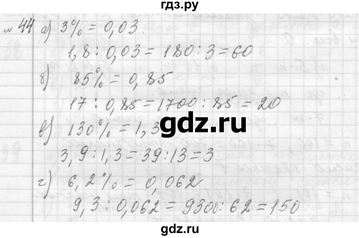 ГДЗ по алгебре 7 класс  Макарычев   задание - 44, Решебник №2 к учебнику 2015