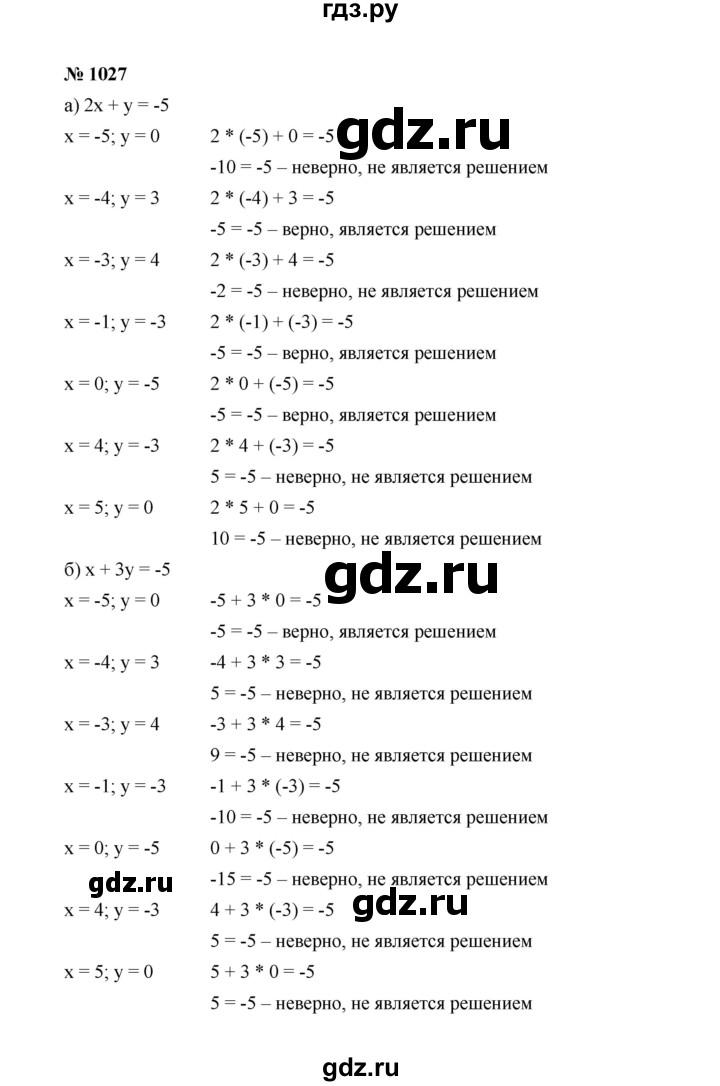 ГДЗ задание 1027 алгебра 7 класс Макарычев, Миндюк