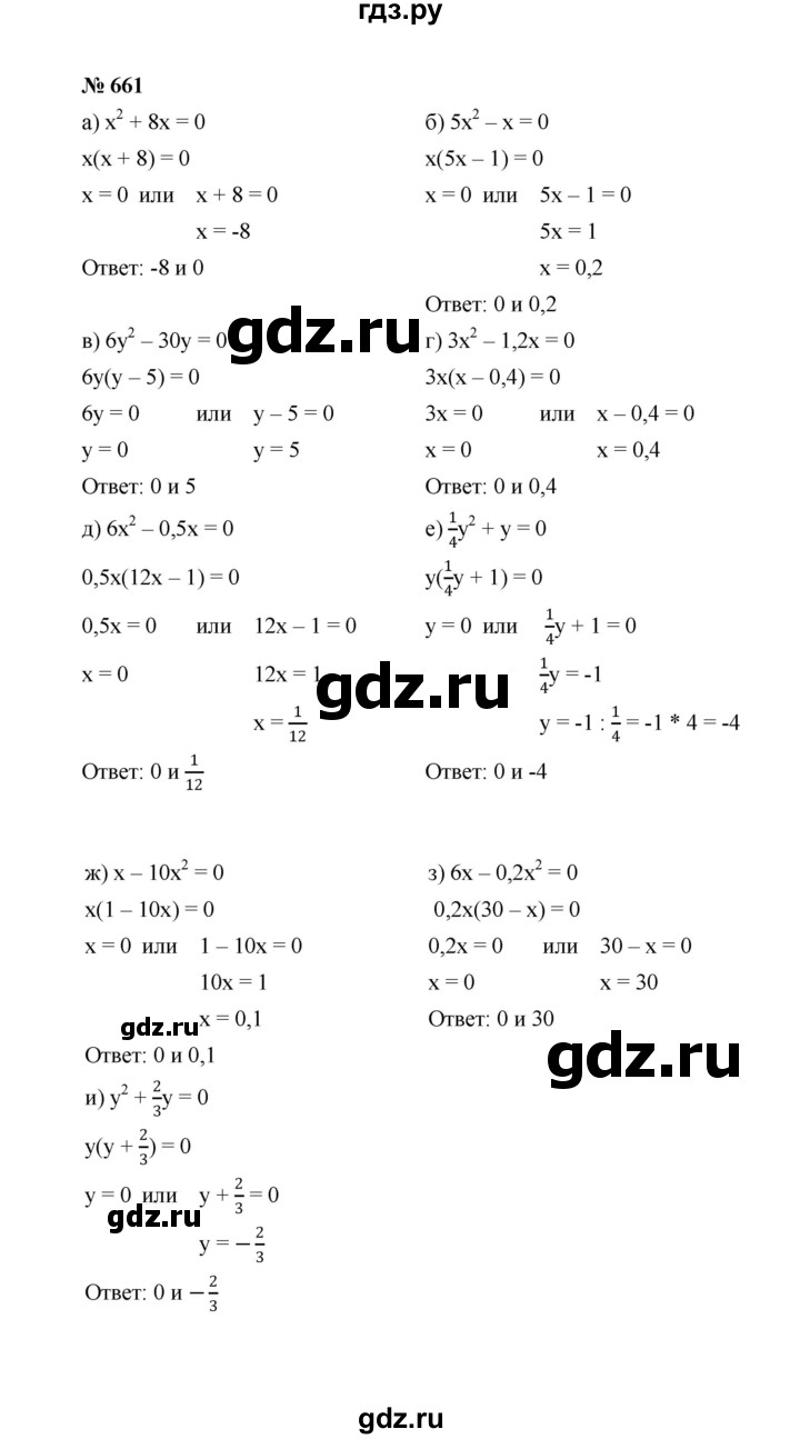 ГДЗ задание 661 алгебра 7 класс Макарычев, Миндюк