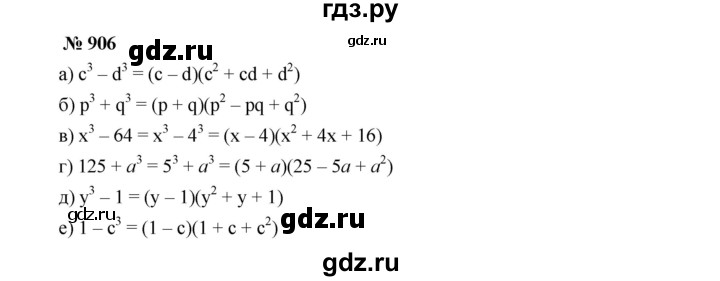 ГДЗ задание 906 алгебра 7 класс Макарычев, Миндюк