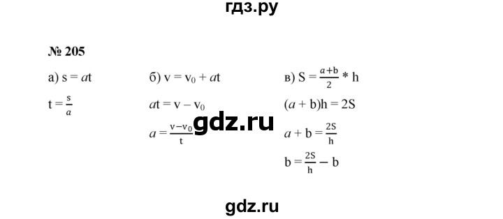 ГДЗ по алгебре 7 класс  Макарычев   задание - 205, Решебник к учебнику 2022