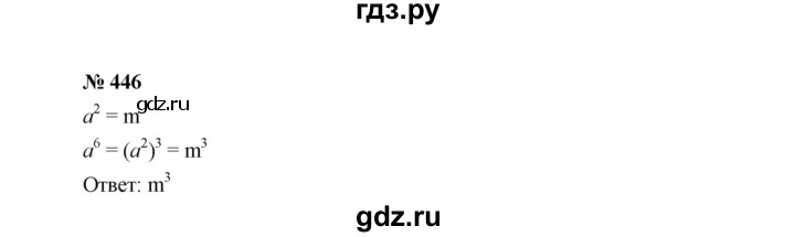 ГДЗ по алгебре 7 класс  Макарычев   задание - 446, Решебник к учебнику 2022