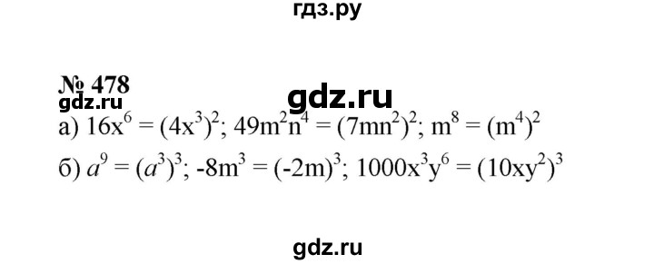 ГДЗ по алгебре 7 класс  Макарычев   задание - 478, Решебник к учебнику 2022