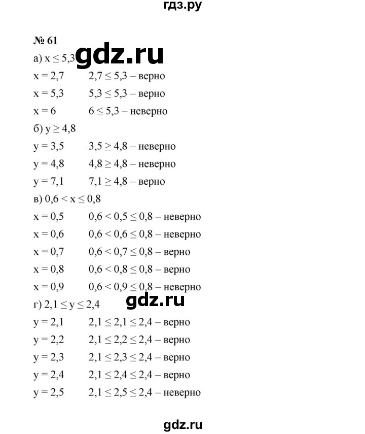 ГДЗ по алгебре 7 класс  Макарычев   задание - 61, Решебник к учебнику 2022