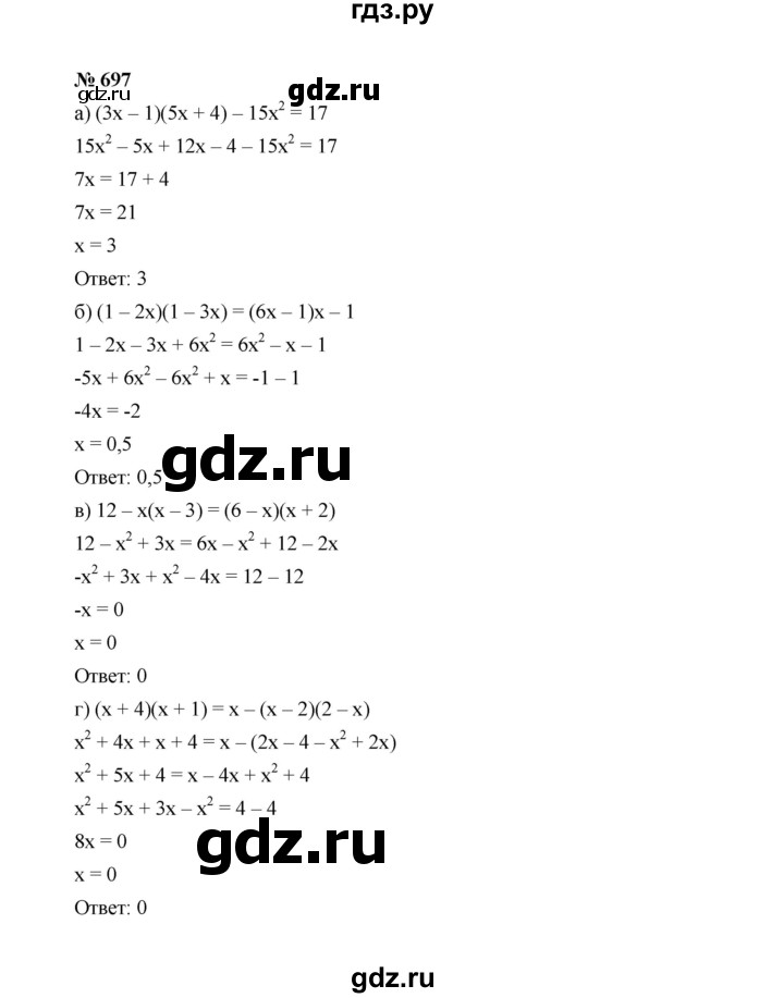 ГДЗ по алгебре 7 класс  Макарычев   задание - 697, Решебник к учебнику 2022