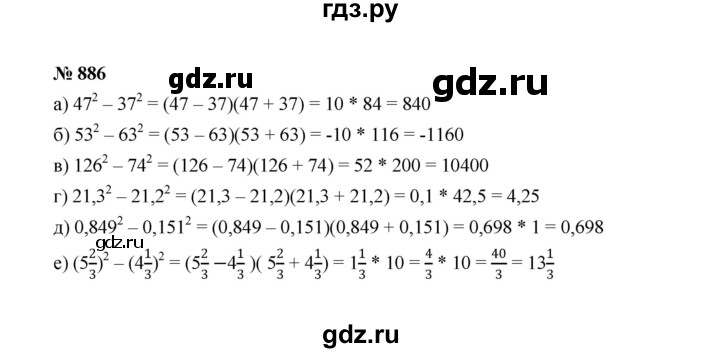 ГДЗ по алгебре 7 класс  Макарычев   задание - 886, Решебник к учебнику 2022