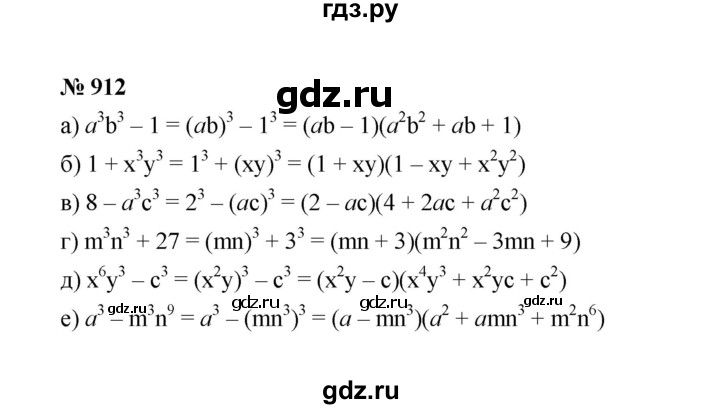 ГДЗ по алгебре 7 класс  Макарычев   задание - 912, Решебник к учебнику 2022